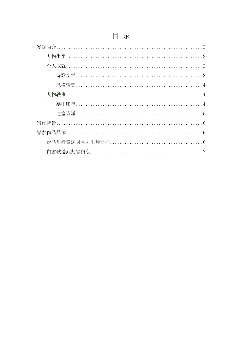 开外古诗词诵读相关材料--逢入京使.docx_第1页