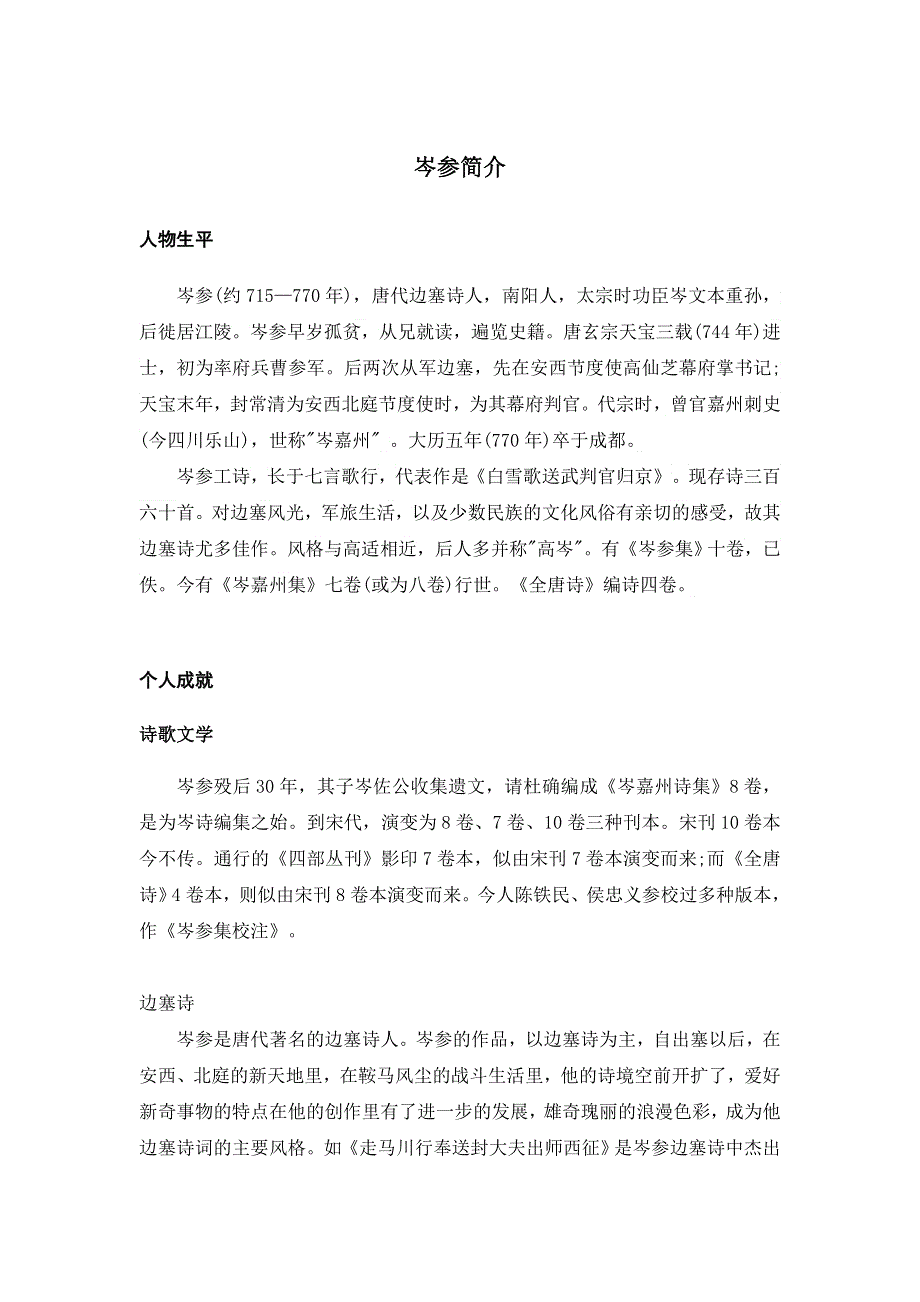 开外古诗词诵读相关材料--逢入京使.docx_第2页