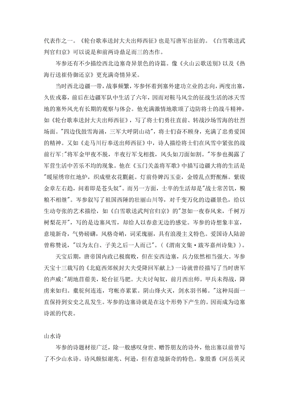 开外古诗词诵读相关材料--逢入京使.docx_第3页