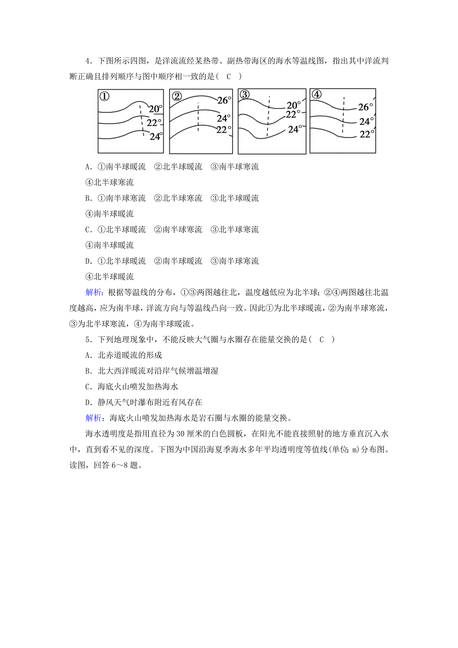 2020-2021学年新教材高中地理 第三章 地球上的水 3 海水的运动课时作业（含解析）新人教版必修第一册.doc_第2页