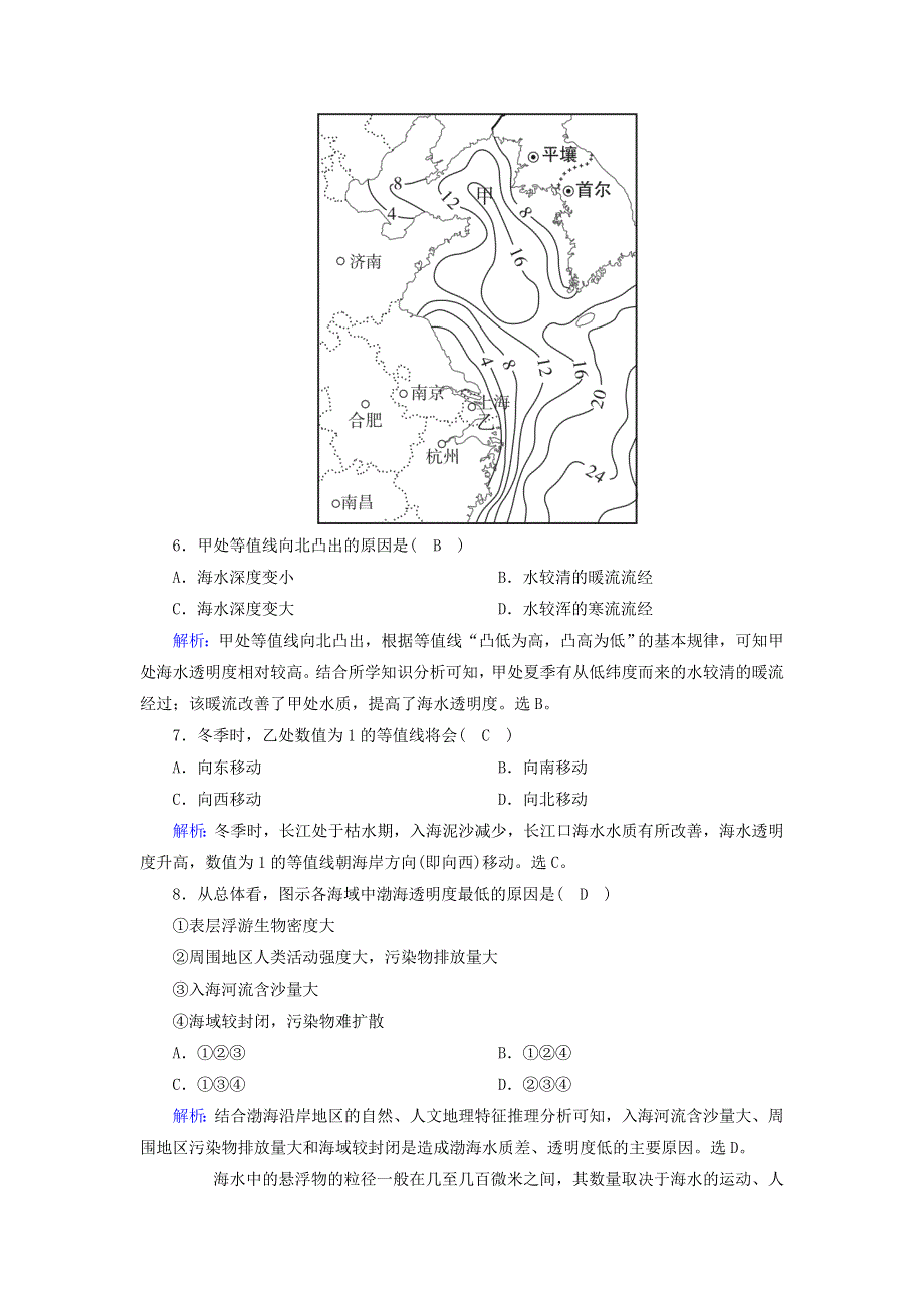 2020-2021学年新教材高中地理 第三章 地球上的水 3 海水的运动课时作业（含解析）新人教版必修第一册.doc_第3页