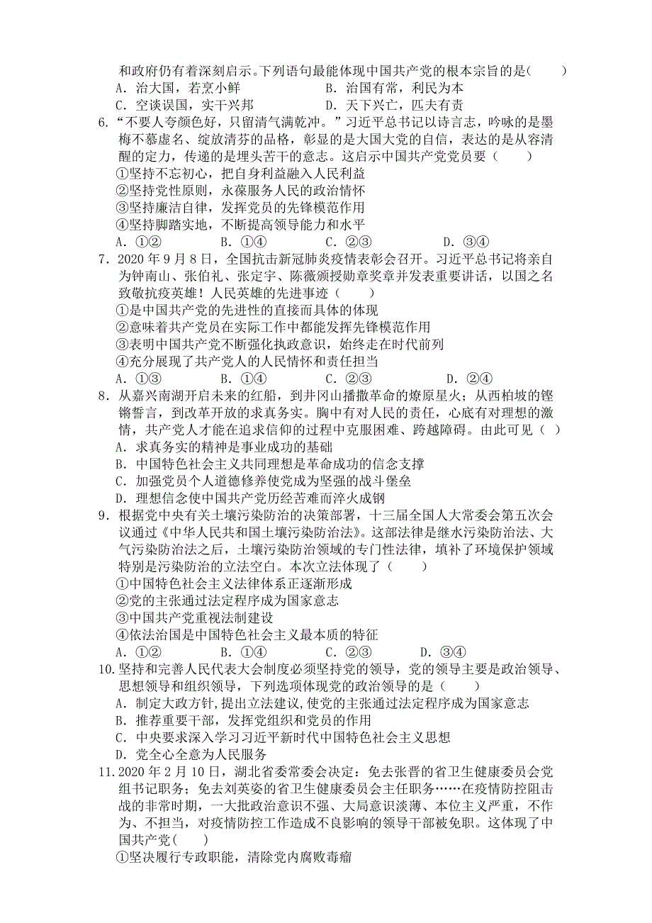 山西省实验中学2020-2021学年高一下学期第一次月考政治试题 WORD版缺答案.docx_第2页