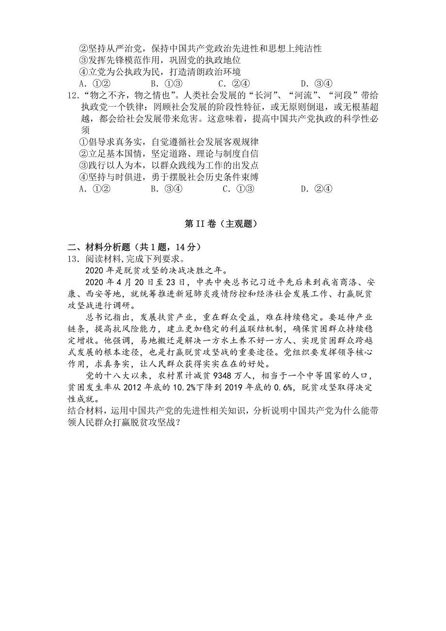 山西省实验中学2020-2021学年高一下学期第一次月考政治试题 WORD版缺答案.docx_第3页