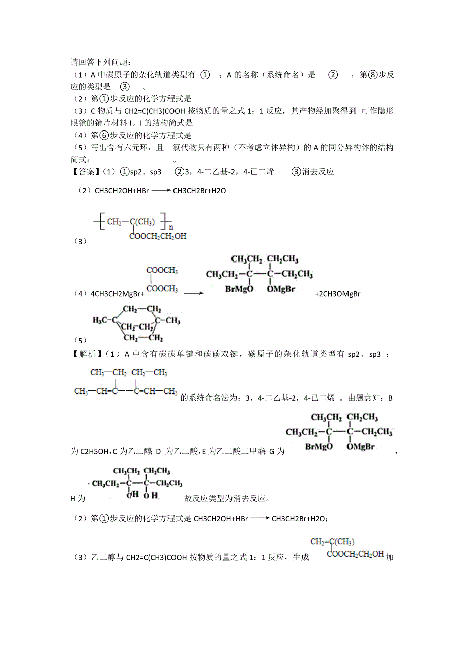 《考前三个月》2015高考化学（重庆专用）二轮复习：2014年高考真题分类汇编 专题16 有机化学合成与推断 WORD版含解析.doc_第2页