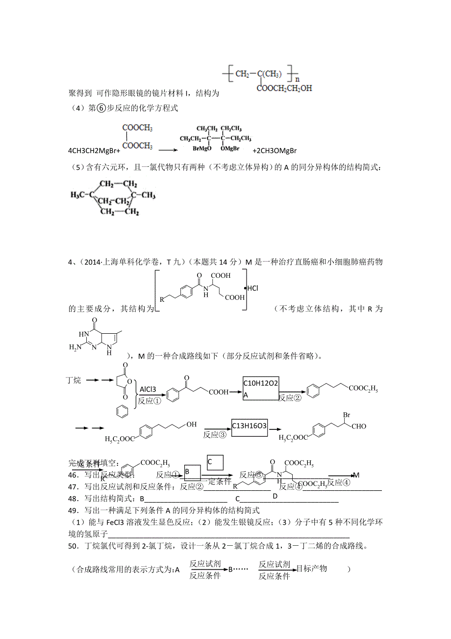 《考前三个月》2015高考化学（重庆专用）二轮复习：2014年高考真题分类汇编 专题16 有机化学合成与推断 WORD版含解析.doc_第3页