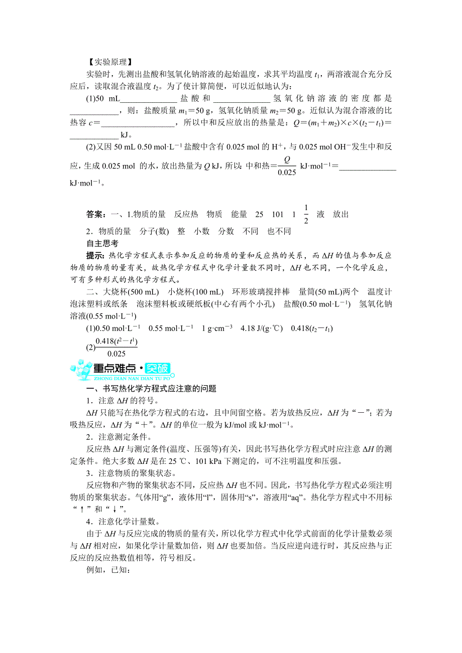 化学人教版选修4学案：第一章第一节　化学反应与能量的变化 第2课时 WORD版含解析.doc_第2页