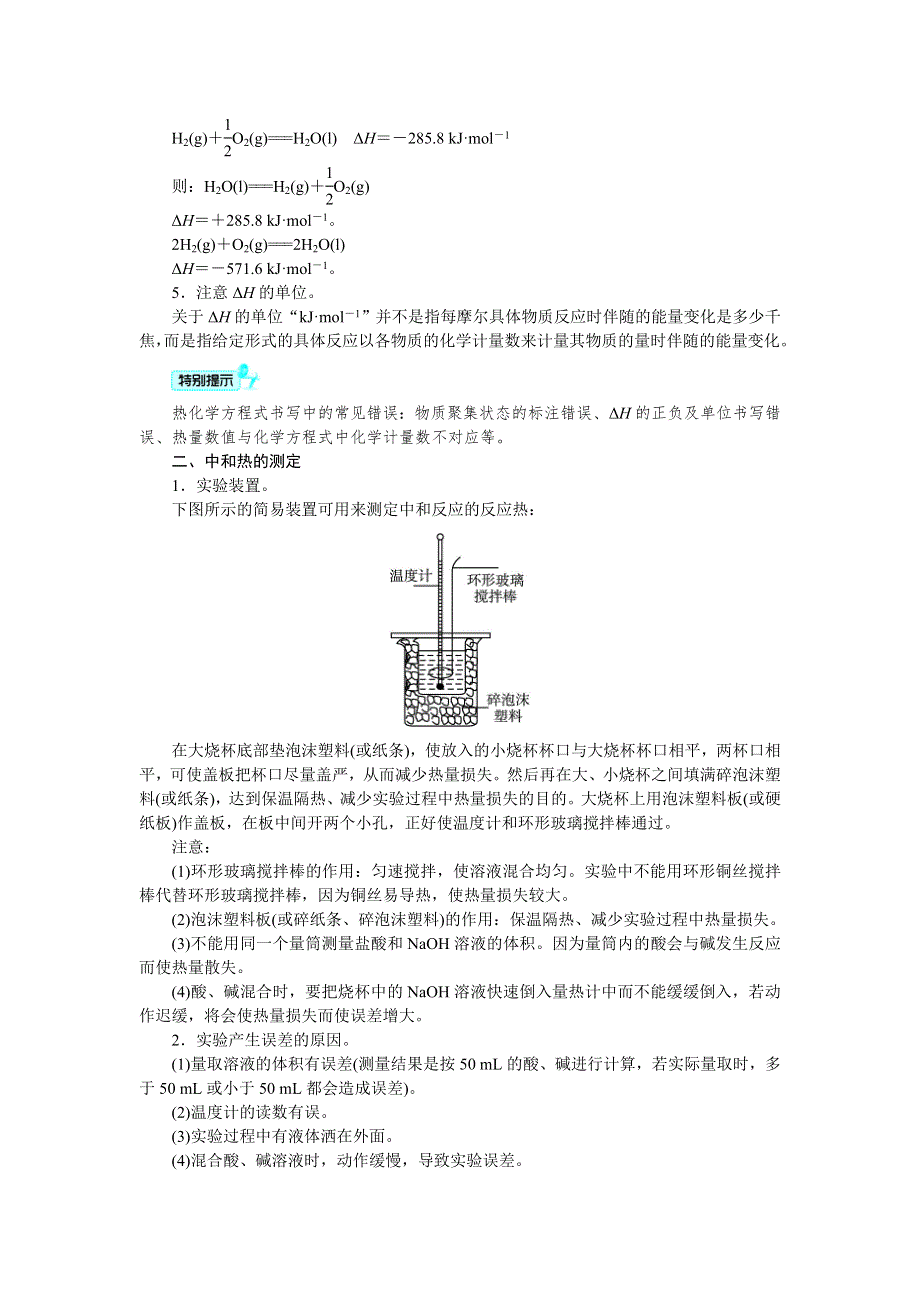 化学人教版选修4学案：第一章第一节　化学反应与能量的变化 第2课时 WORD版含解析.doc_第3页