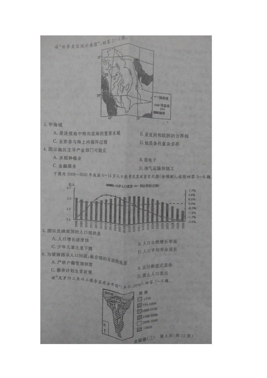 2016年普通高等学校招生全国统一考试猜题卷（三）文科综合试题 扫描版含答案.doc_第2页