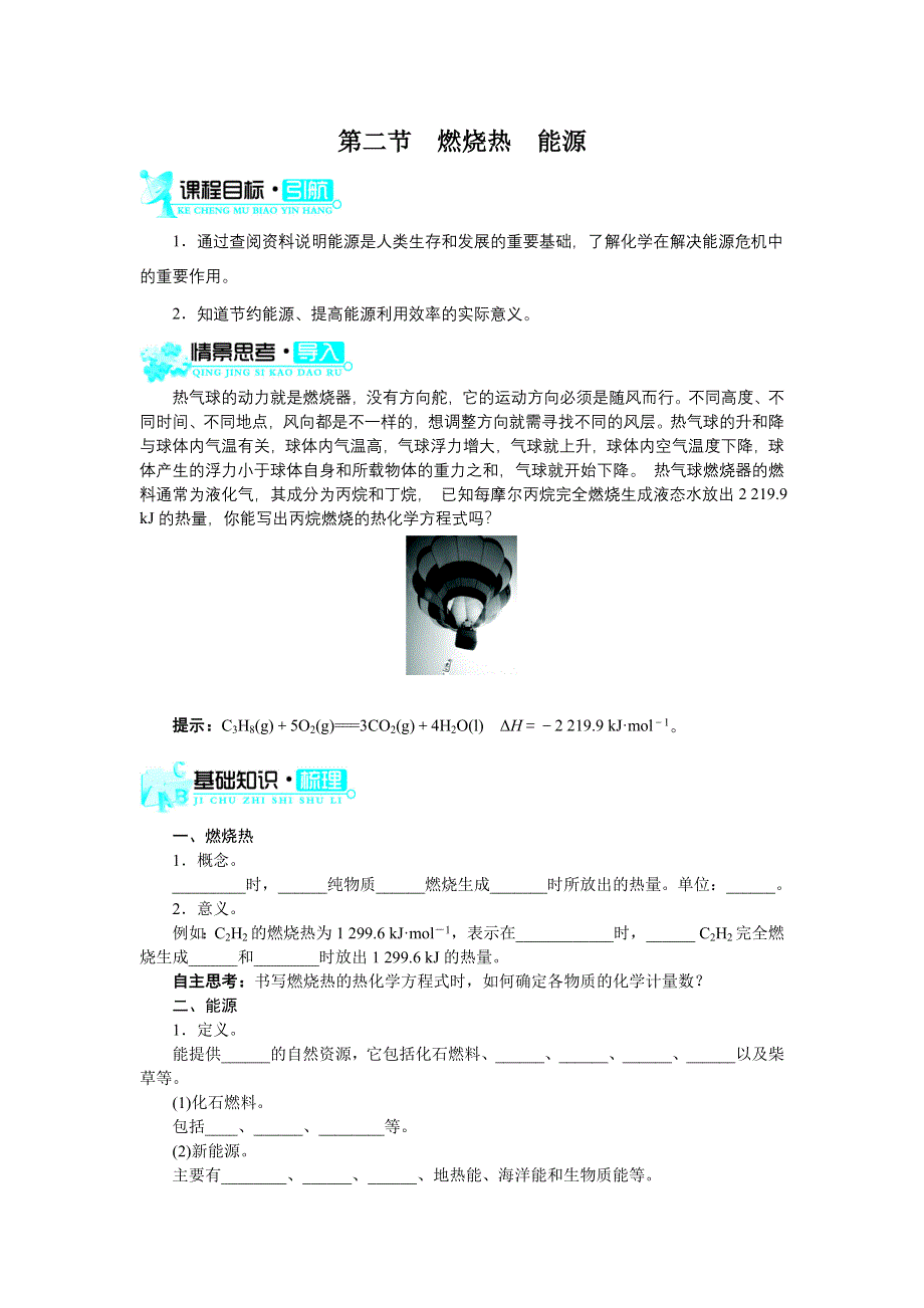化学人教版选修4学案：第一章 第二节 燃烧热　能源 WORD版含解析.doc_第1页