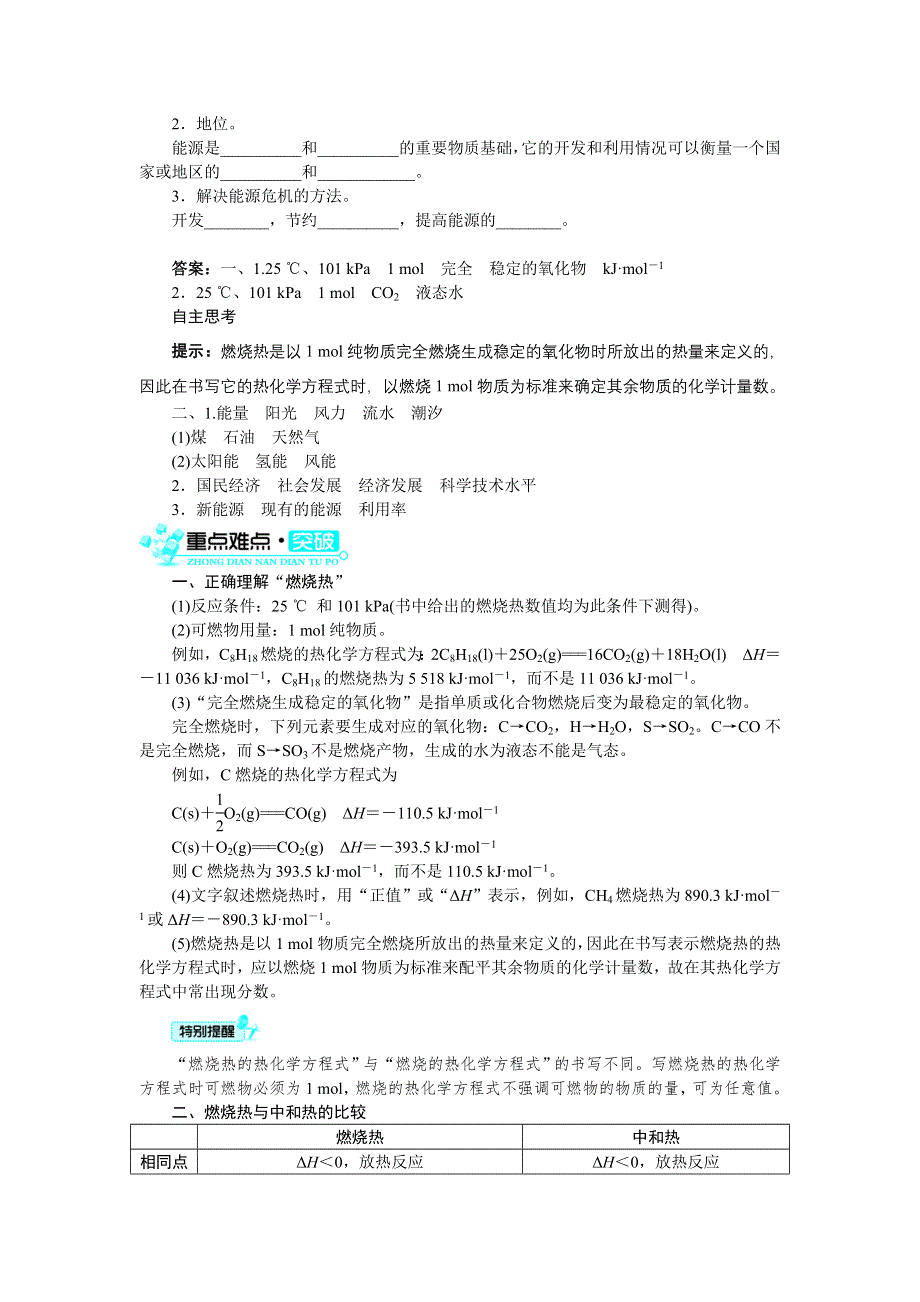 化学人教版选修4学案：第一章 第二节 燃烧热　能源 WORD版含解析.doc_第2页