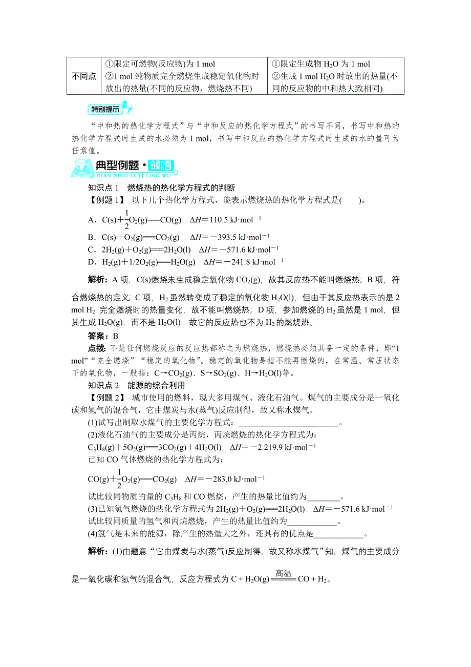 化学人教版选修4学案：第一章 第二节 燃烧热　能源 WORD版含解析.doc_第3页