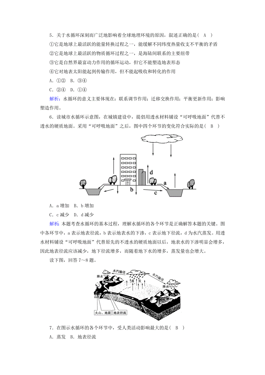 2020-2021学年新教材高中地理 第三章 地球上的水 1 水循环练案（含解析）新人教版必修第一册.doc_第2页