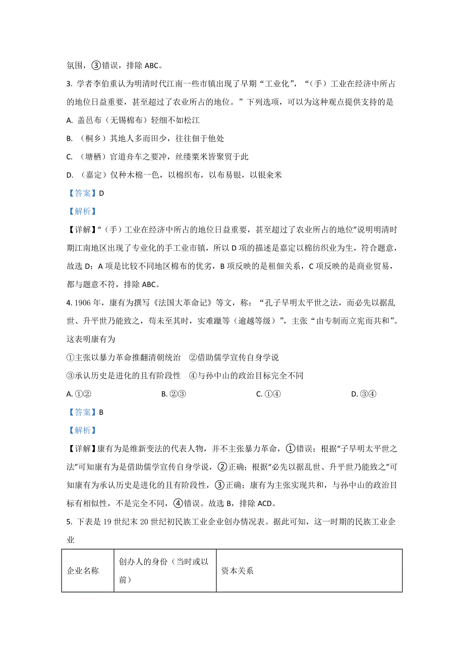 北京市东城区2021届高三上学期期末考试统一检测历史试卷 WORD版含解析.doc_第2页