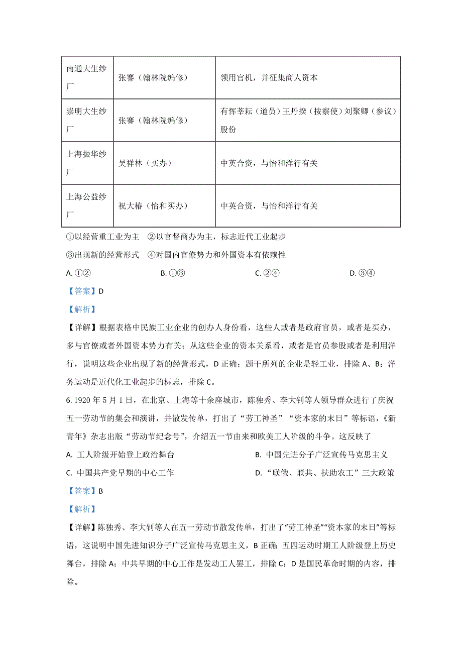 北京市东城区2021届高三上学期期末考试统一检测历史试卷 WORD版含解析.doc_第3页