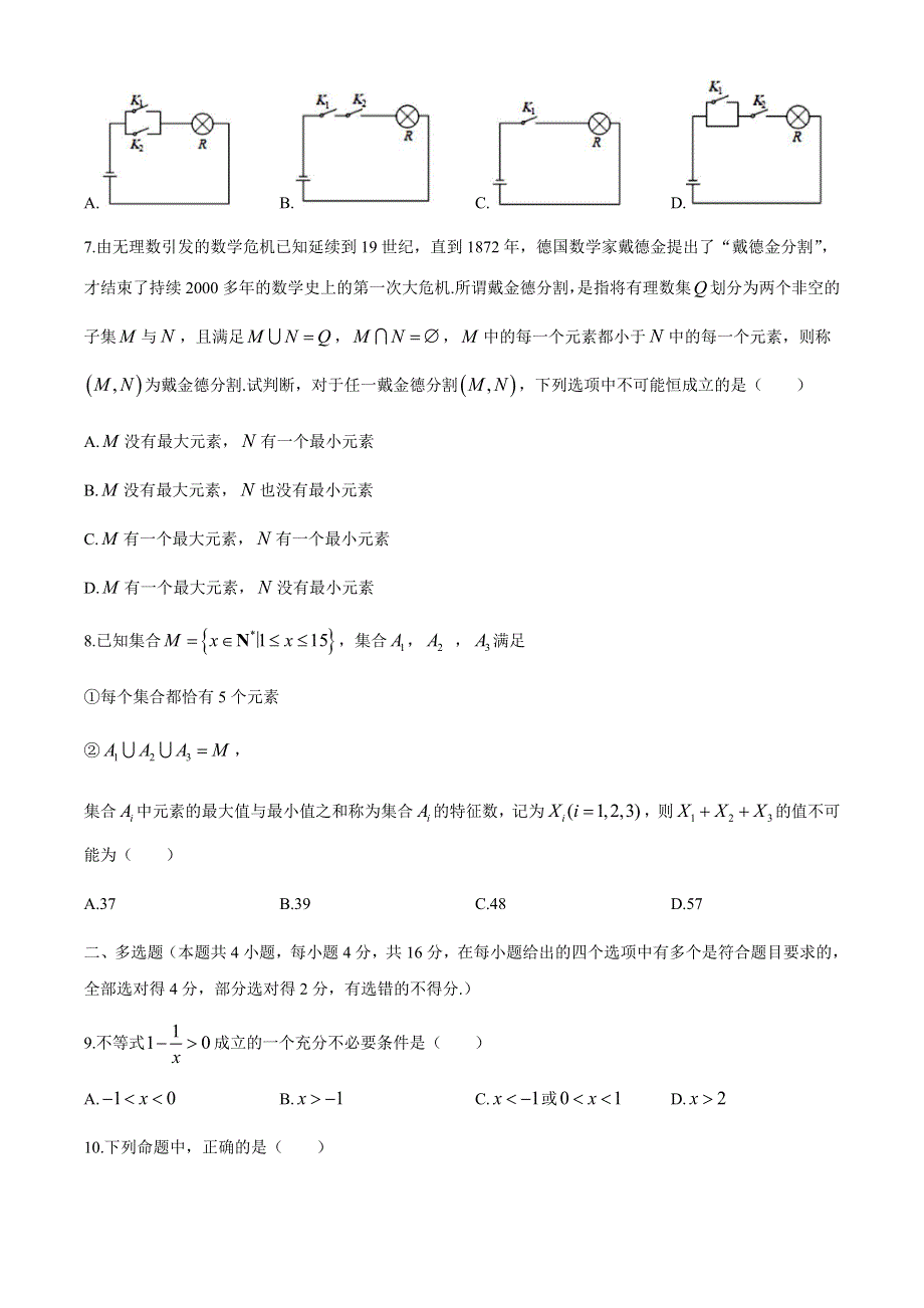 山西省实验中学2020-2021学年高一上学期阶段检测数学试题 WORD版含答案.docx_第2页