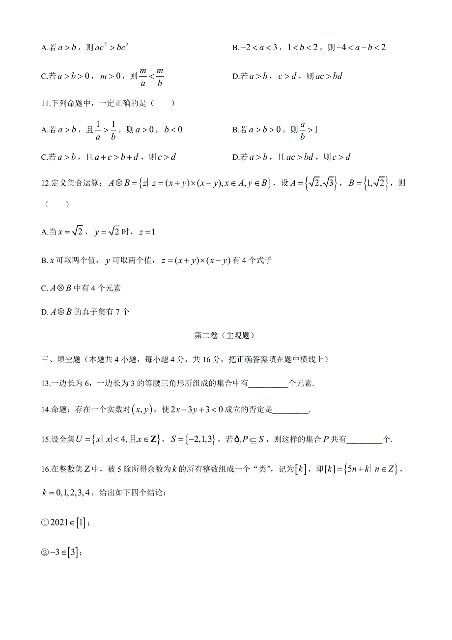 山西省实验中学2020-2021学年高一上学期阶段检测数学试题 WORD版含答案.docx_第3页