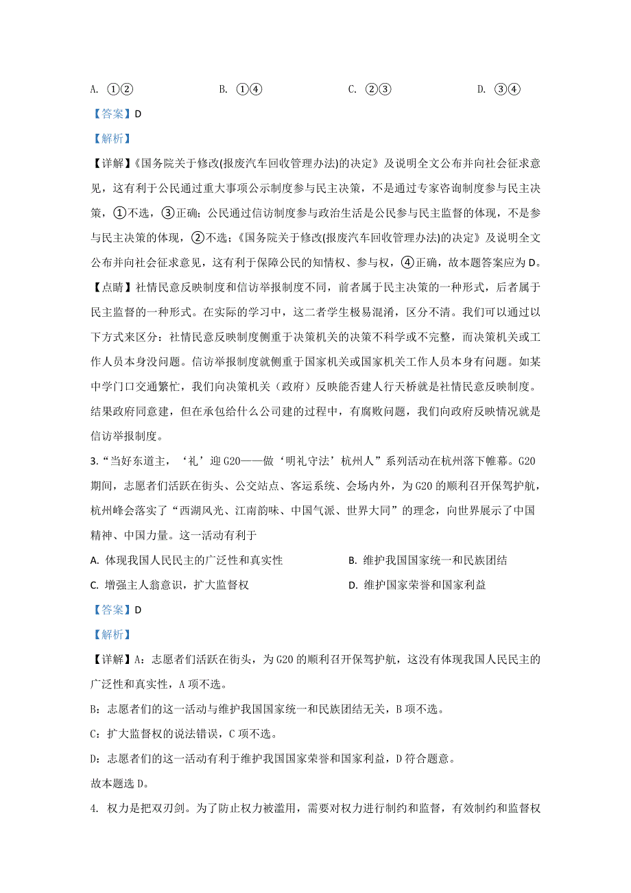 内蒙古包头市青山区重工三中2019-2020学年高一下学期期中考试政治试题 WORD版含解析.doc_第2页