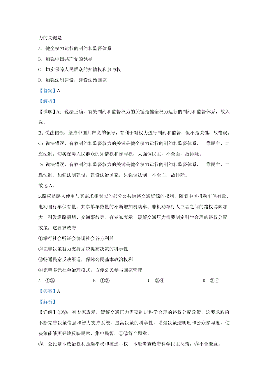 内蒙古包头市青山区重工三中2019-2020学年高一下学期期中考试政治试题 WORD版含解析.doc_第3页