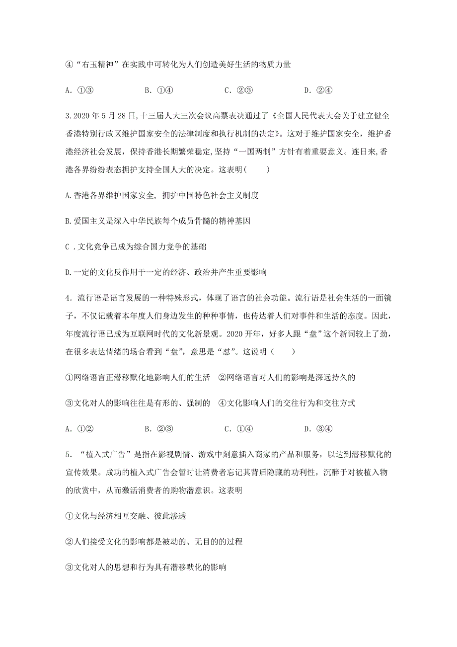 四川省雅安中学2020-2021学年高二政治10月月考试题.doc_第2页