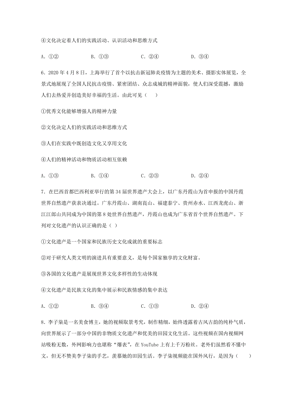 四川省雅安中学2020-2021学年高二政治10月月考试题.doc_第3页