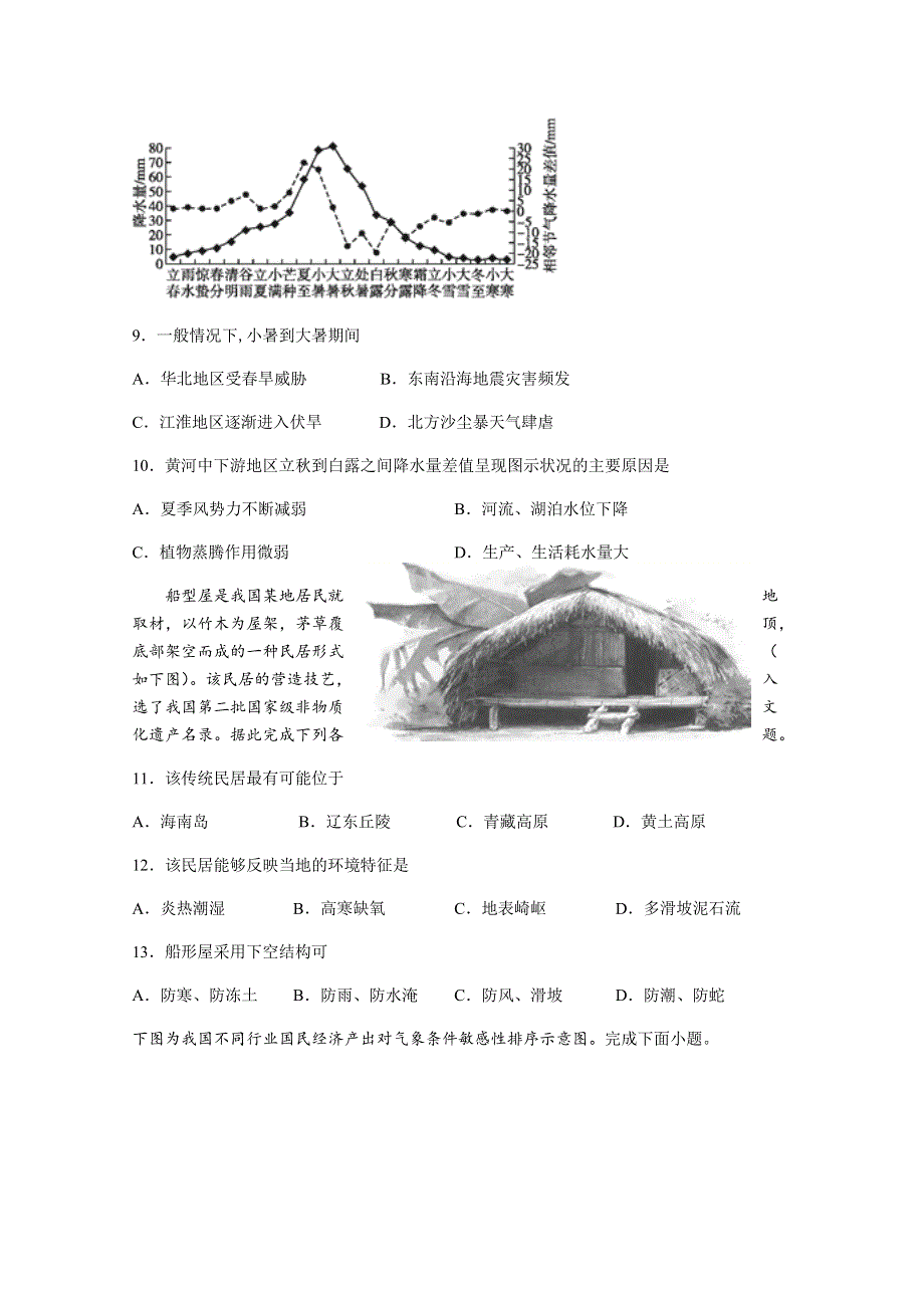 山西省山西大学附属中学、汾阳中学2020-2021学年高二上学期12月月考地理试题 WORD版含答案.docx_第3页