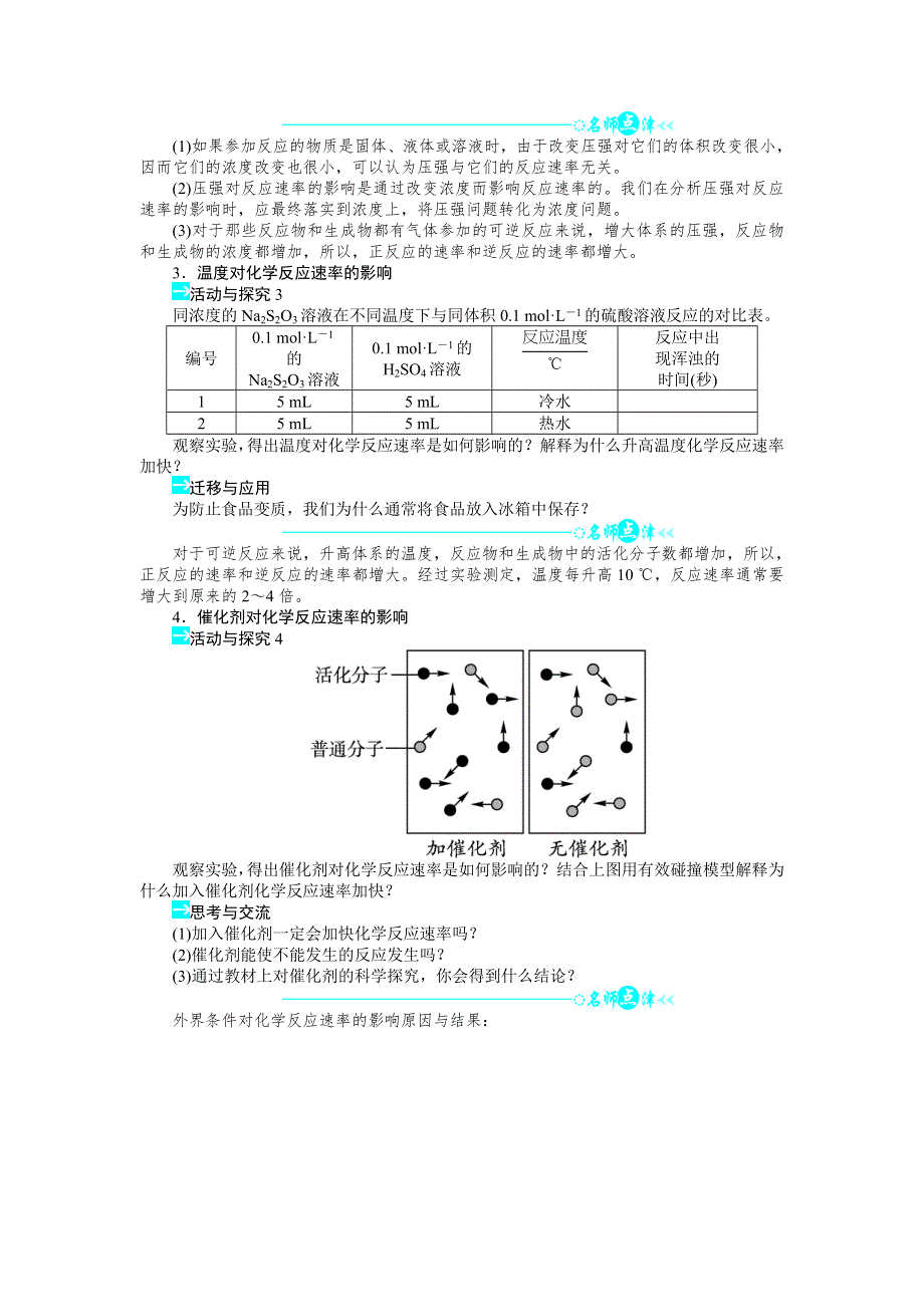 化学人教版选修4学案：第二章第二节影响化学反应速率的因素 WORD版含解析.doc_第2页