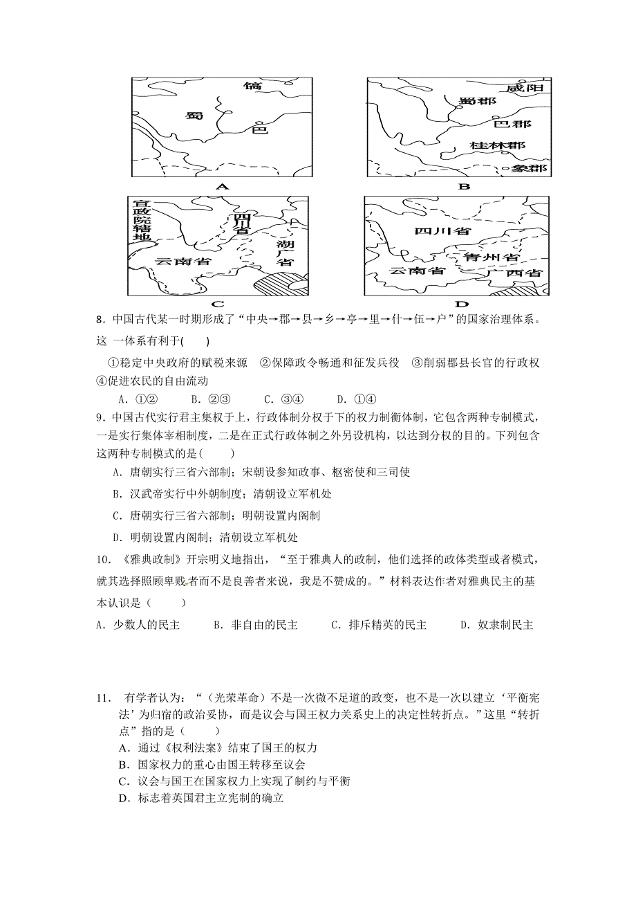 广东省揭阳市第三中学2016届高三上学期第一次阶段考试历史试题 WORD版含答案.doc_第2页