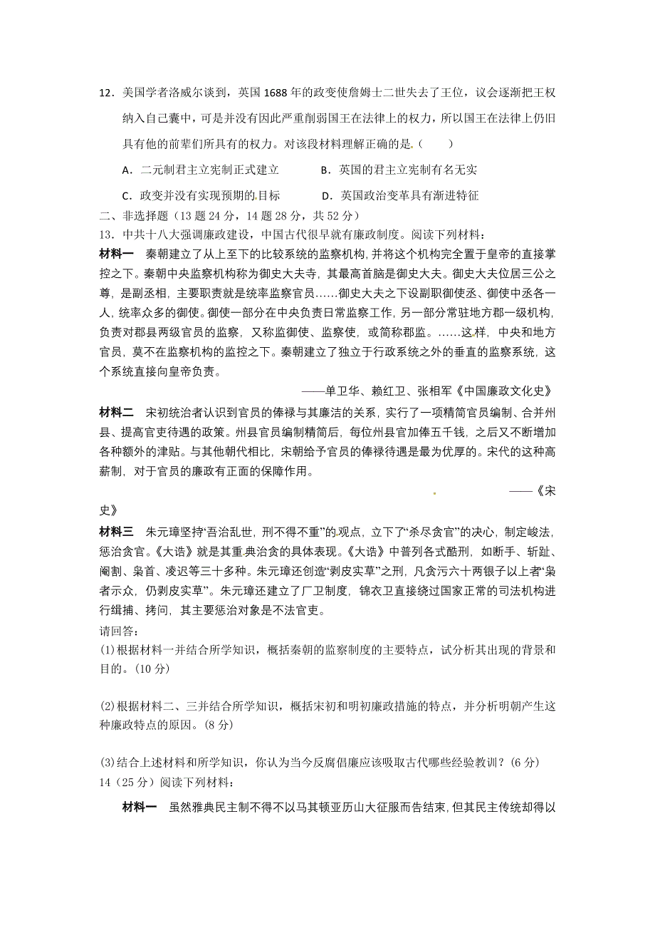 广东省揭阳市第三中学2016届高三上学期第一次阶段考试历史试题 WORD版含答案.doc_第3页