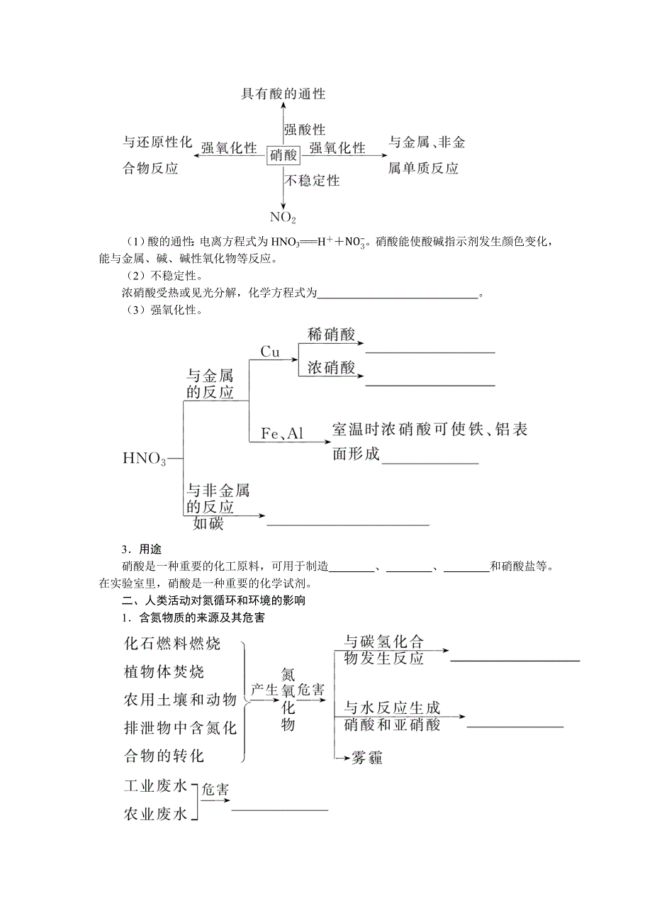 新教材2021-2022学年高一鲁科版化学必修第一册学案：3-3-3 硝酸、氮循环对环境的影响 WORD版含解析.docx_第2页