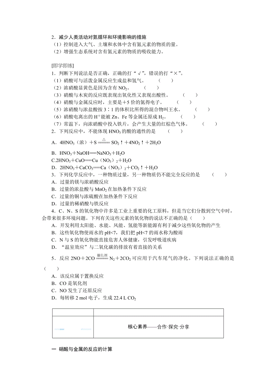 新教材2021-2022学年高一鲁科版化学必修第一册学案：3-3-3 硝酸、氮循环对环境的影响 WORD版含解析.docx_第3页