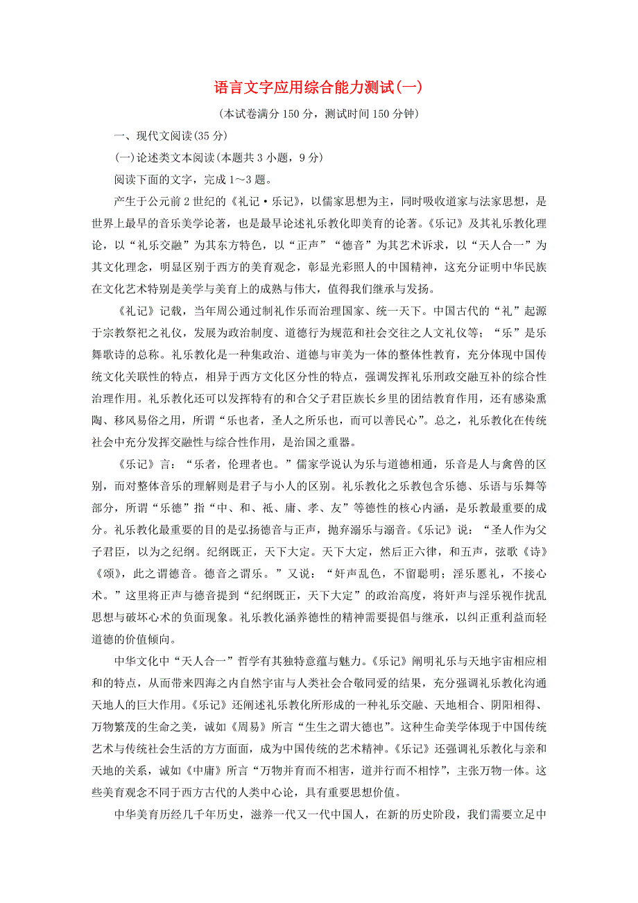 2020高中语文 综合能力测试1（含解析）新人教版选修《语言文字应用》.doc_第1页