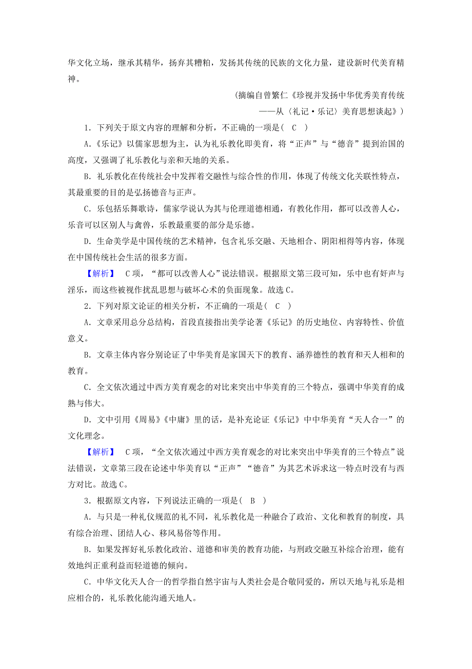 2020高中语文 综合能力测试1（含解析）新人教版选修《语言文字应用》.doc_第2页