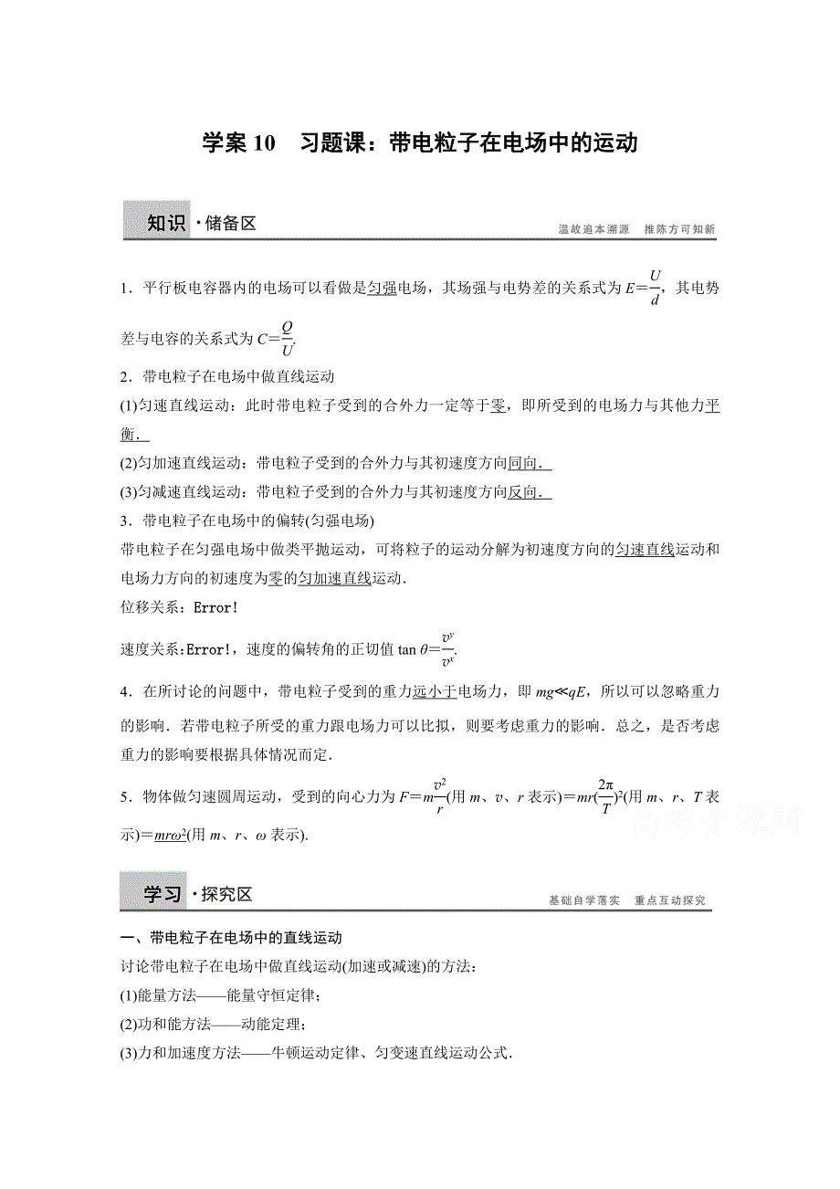 2014-2015学年高中物理粤教版学案 选修3-1 第一章 电场10.doc_第1页