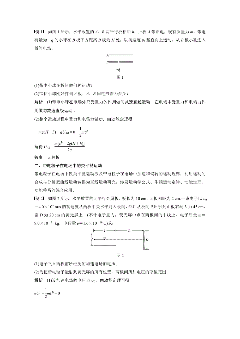 2014-2015学年高中物理粤教版学案 选修3-1 第一章 电场10.doc_第2页