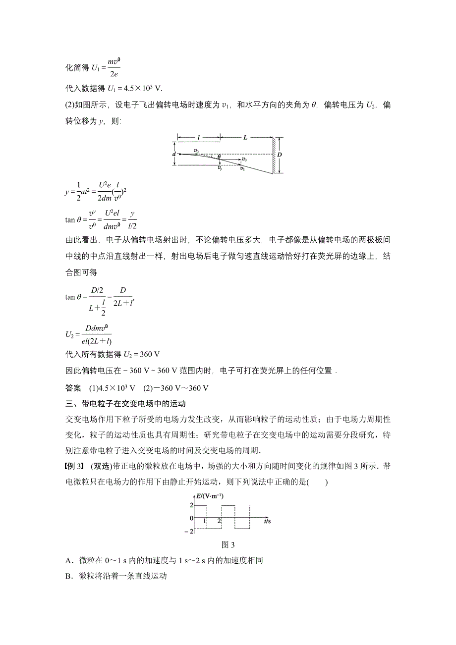 2014-2015学年高中物理粤教版学案 选修3-1 第一章 电场10.doc_第3页