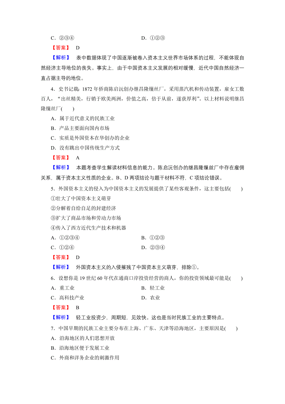 《成才之路》2015-2016学年高中历史人民版（必修二）同步练习 综合测试题2近代中国资本主义的曲折发展.doc_第2页