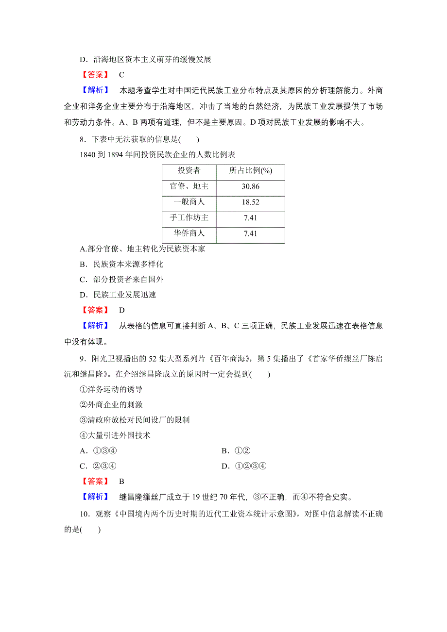 《成才之路》2015-2016学年高中历史人民版（必修二）同步练习 综合测试题2近代中国资本主义的曲折发展.doc_第3页