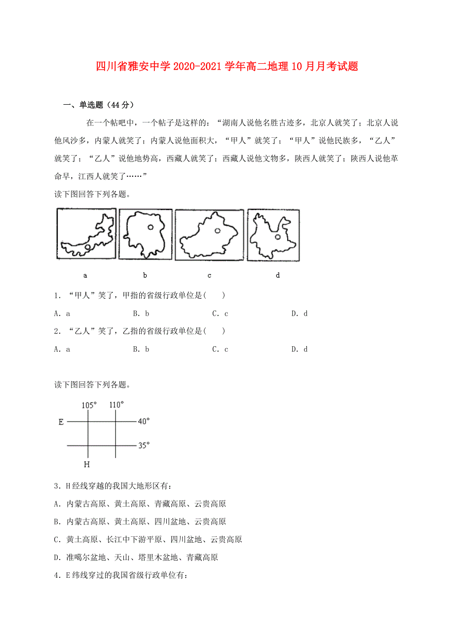 四川省雅安中学2020-2021学年高二地理10月月考试题.doc_第1页