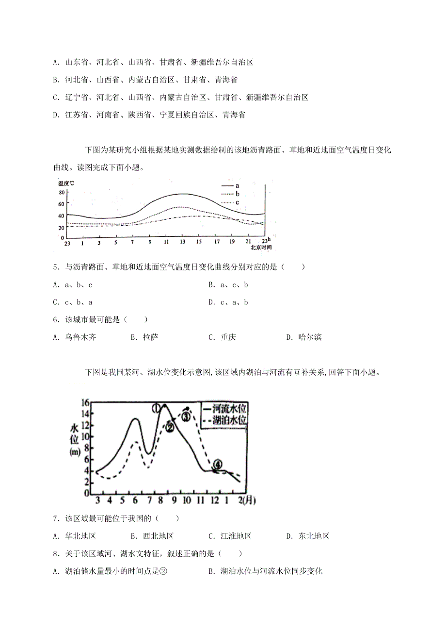 四川省雅安中学2020-2021学年高二地理10月月考试题.doc_第2页