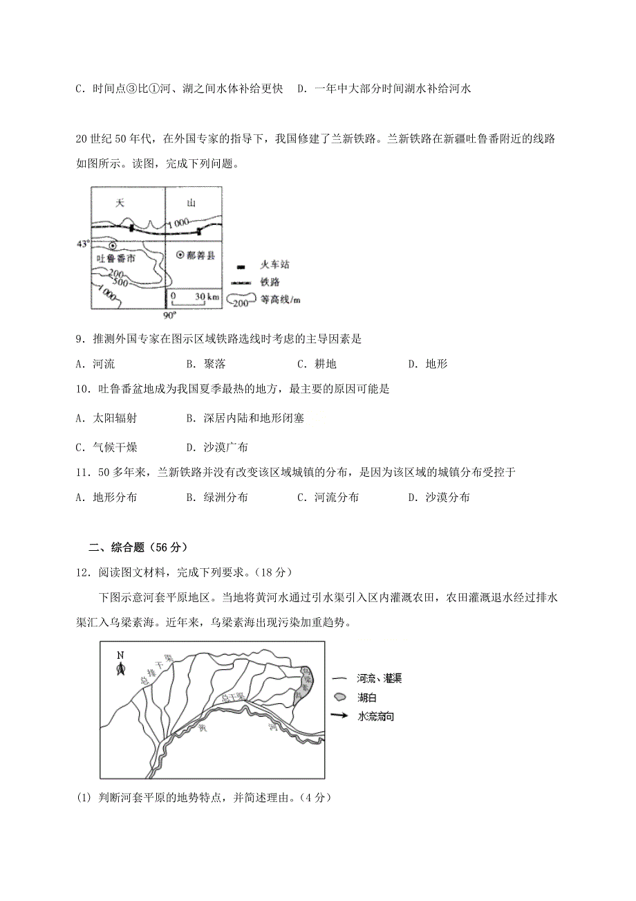 四川省雅安中学2020-2021学年高二地理10月月考试题.doc_第3页