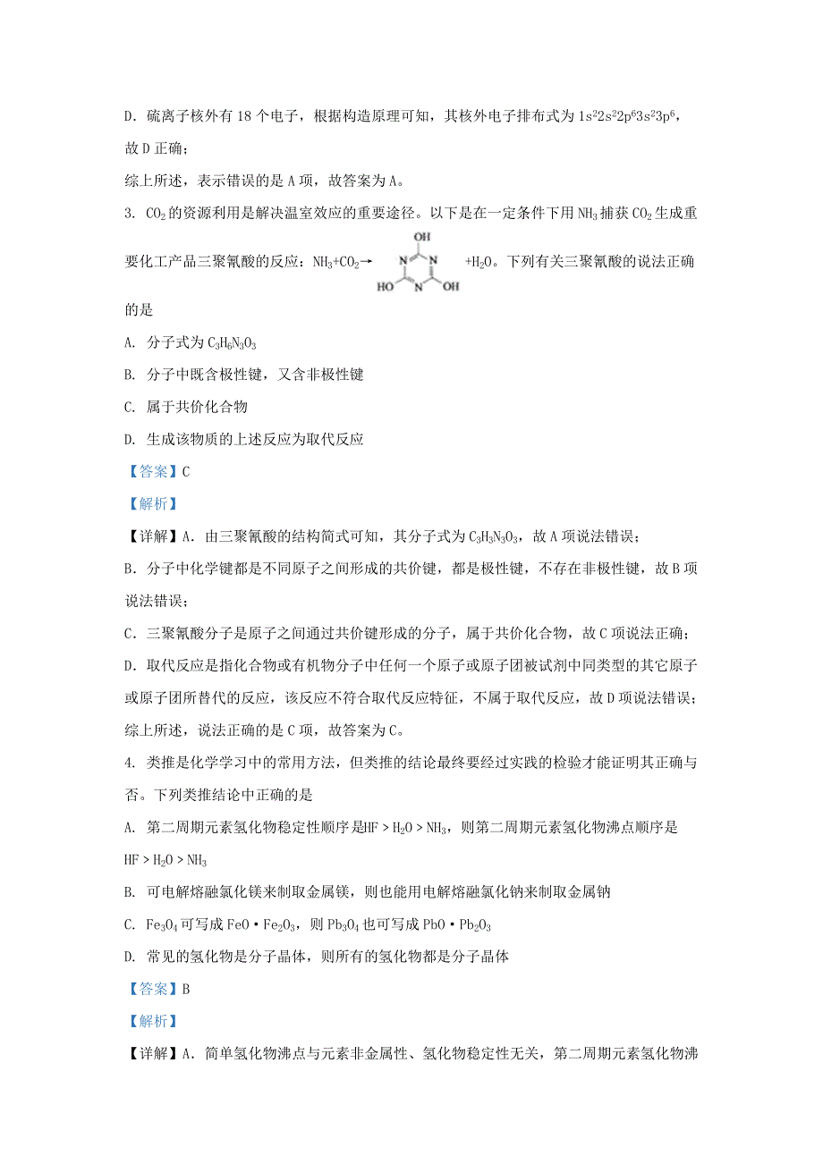 四川省雅安中学2020-2021学年高二化学10月月考试题（含解析）.doc_第2页