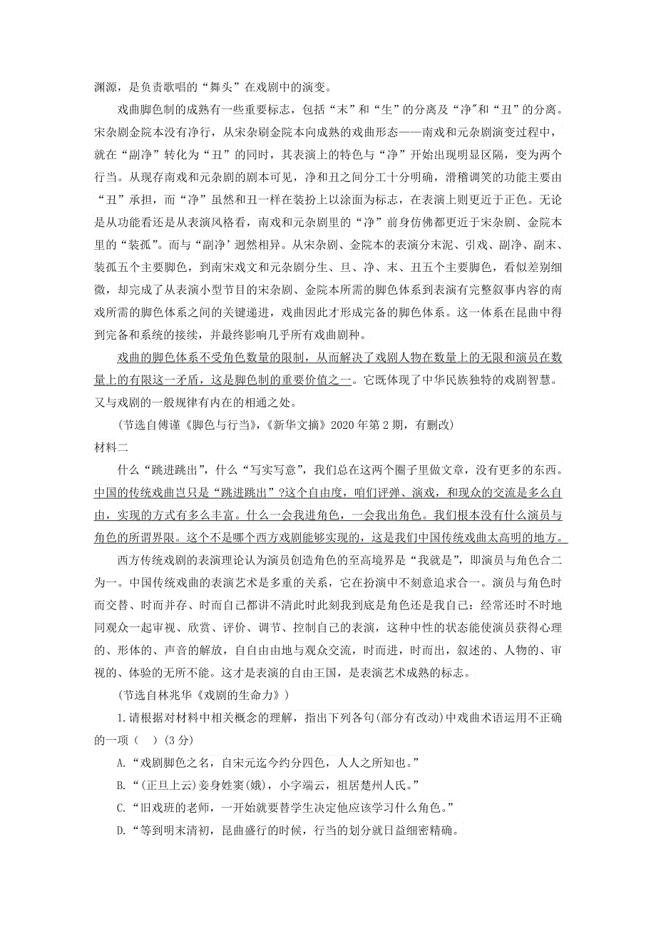 2022届高考语文 现代文阅读提升专练（第100练）（含解析）.doc_第2页