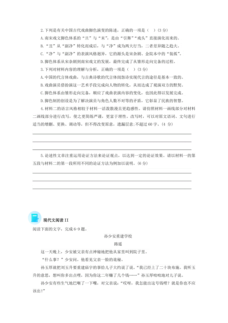 2022届高考语文 现代文阅读提升专练（第100练）（含解析）.doc_第3页