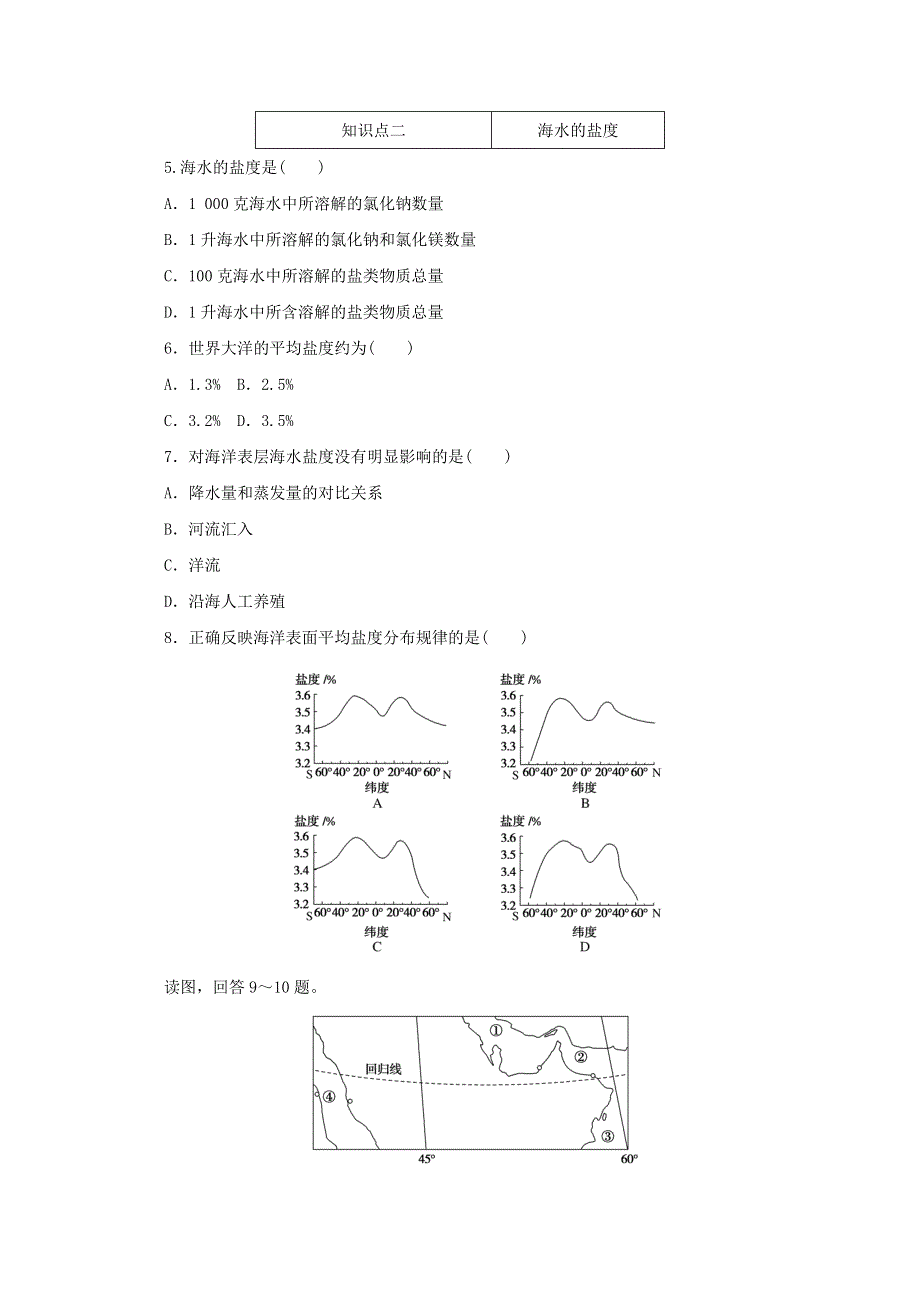 2020-2021学年新教材高中地理 第三章 地球上的水 2 海水的性质练习（含解析）新人教版必修1.doc_第2页