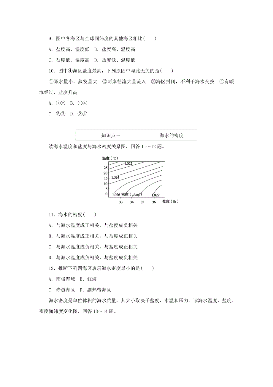 2020-2021学年新教材高中地理 第三章 地球上的水 2 海水的性质练习（含解析）新人教版必修1.doc_第3页