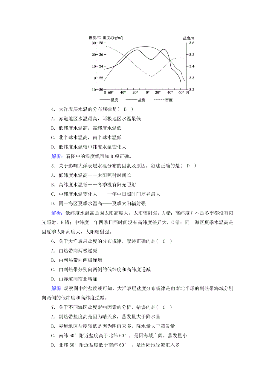 2020-2021学年新教材高中地理 第三章 地球上的水 2 海水的性质练案（含解析）新人教版必修第一册.doc_第2页