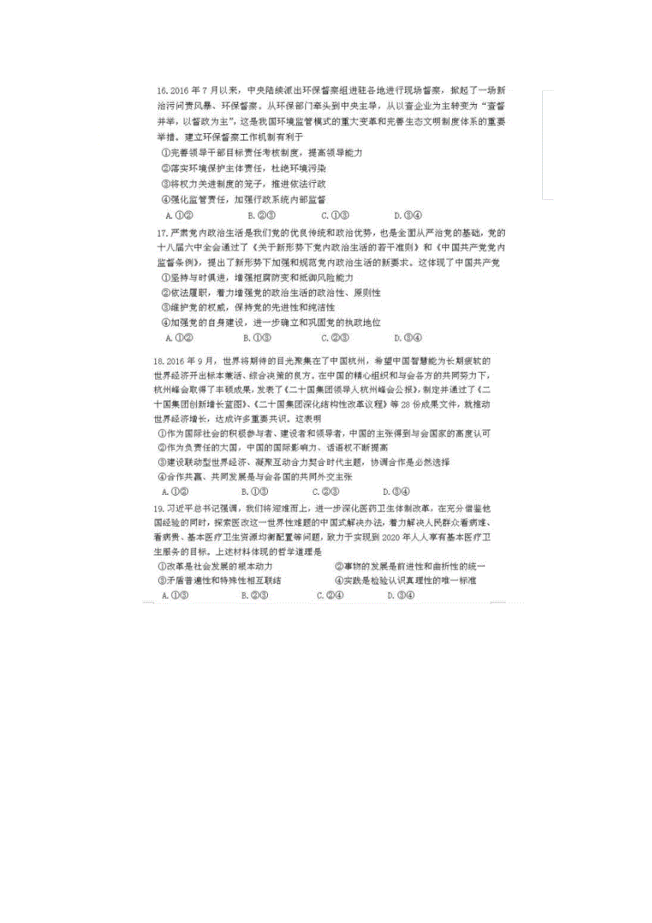 黑龙江省哈尔滨市第三中学2017届高三第一次高考模拟考试文综政治试题 扫描版含答案.doc_第2页