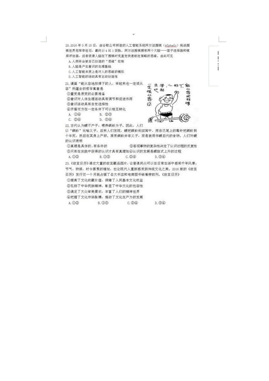 黑龙江省哈尔滨市第三中学2017届高三第一次高考模拟考试文综政治试题 扫描版含答案.doc_第3页