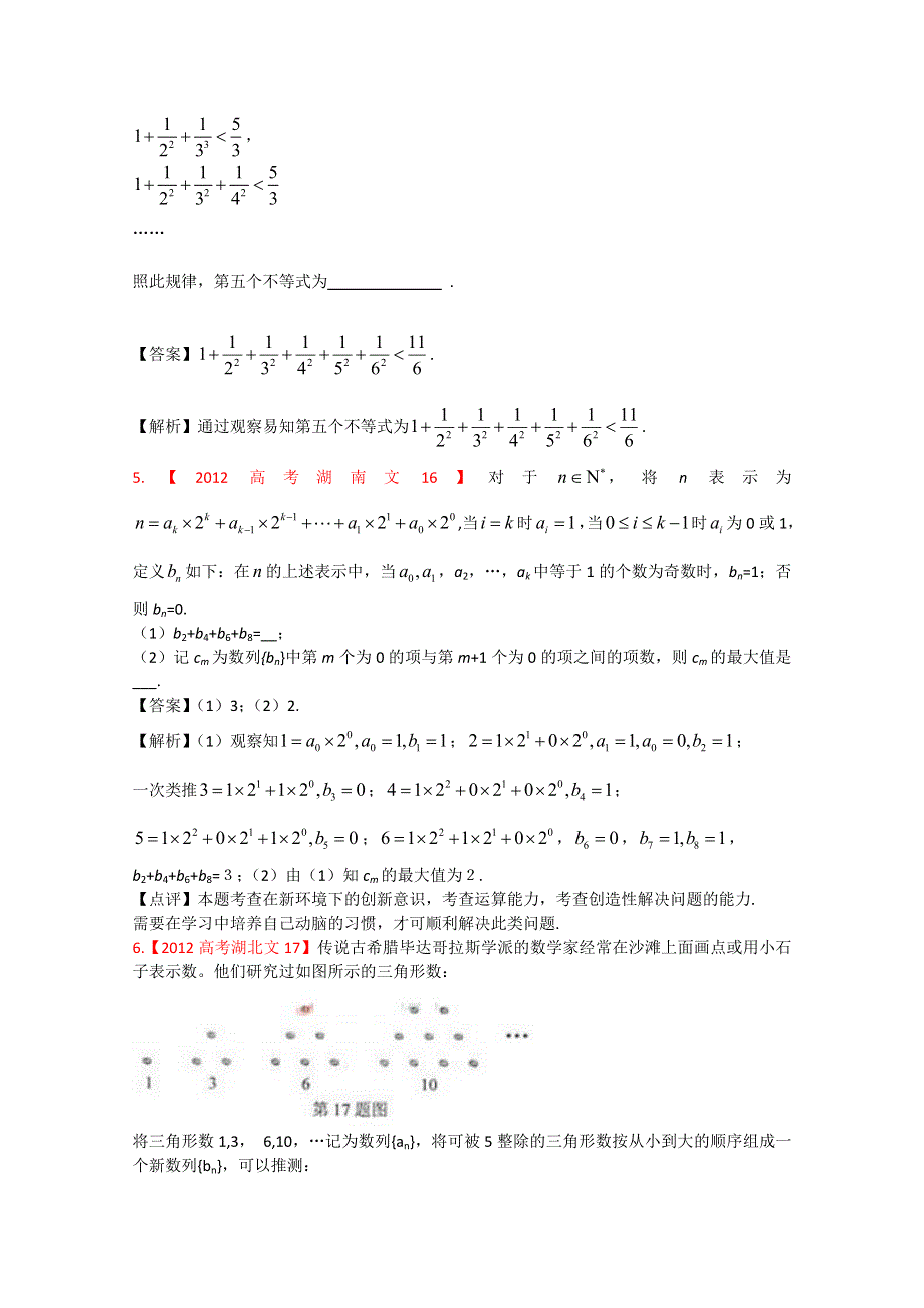 2012年高考真题汇编——文科数学（解析版）15：推理与证明.doc_第2页