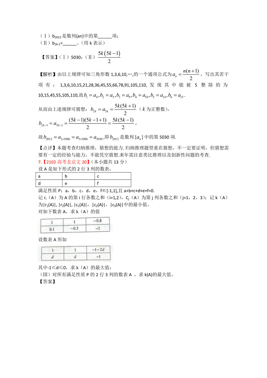 2012年高考真题汇编——文科数学（解析版）15：推理与证明.doc_第3页